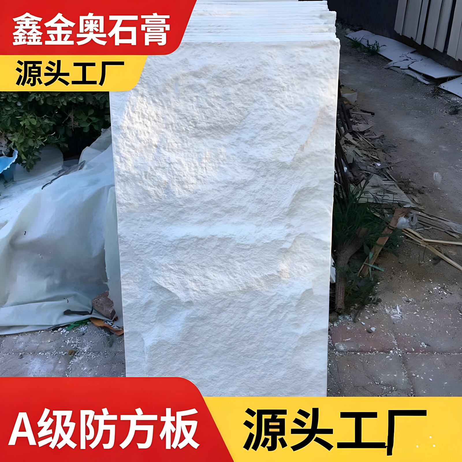 金奥新款石膏文化砖电视背景墙