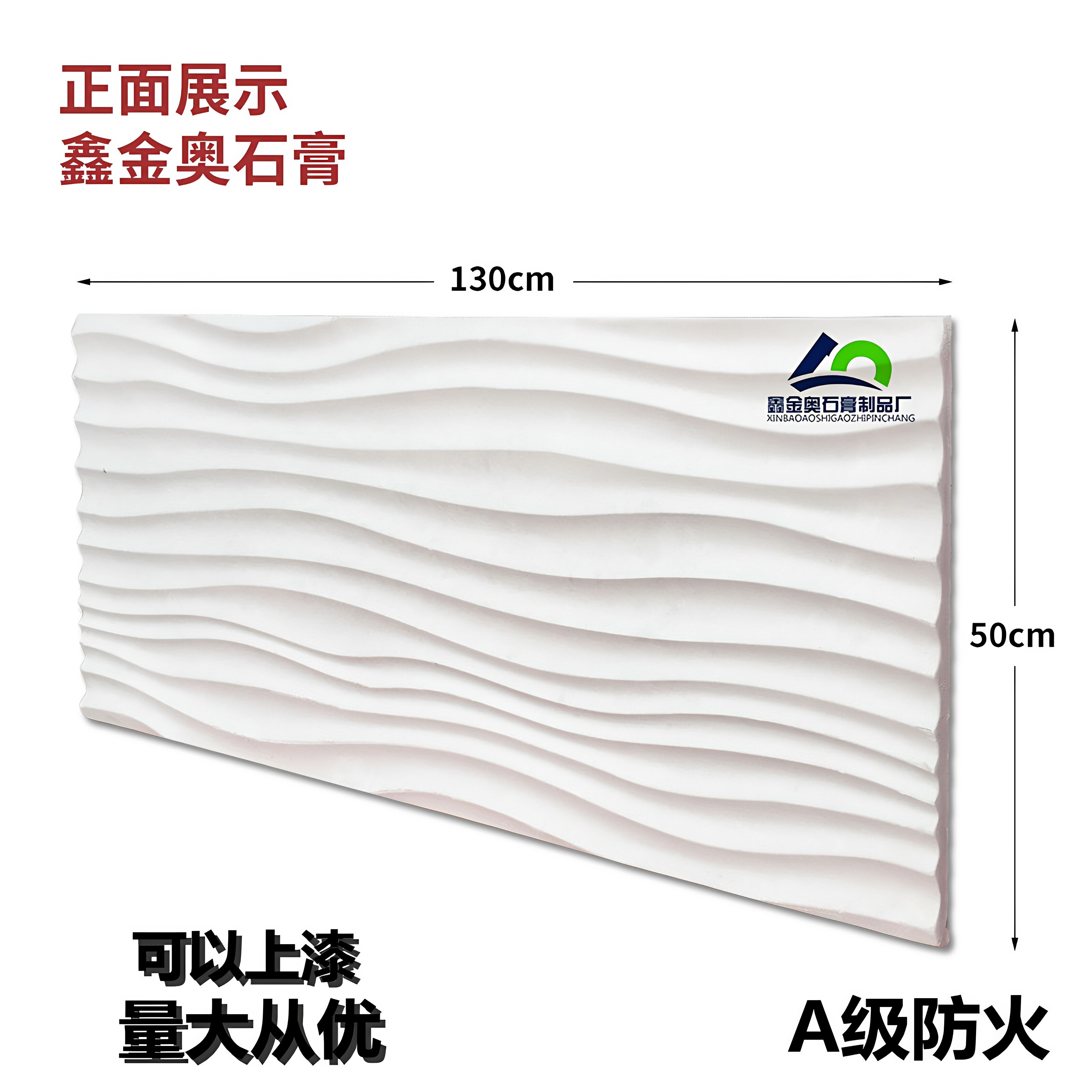 石膏波浪板鑫金奥石膏制品背景墙