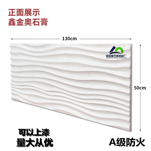 石膏波浪板鑫金奥石膏制品背景墙