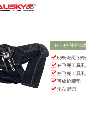 瑞典保世基B129款护膝防护工装耐穿磨劳保结实维修船舶工服工作裤