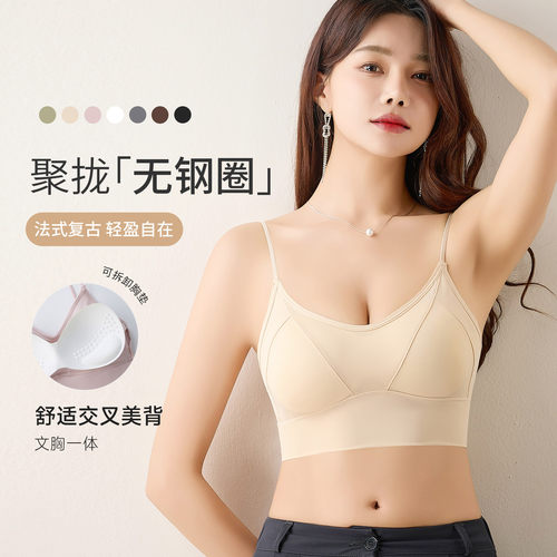 夏季无痕小吊带美背内衣女小胸显大无钢圈聚拢上托提拉防下垂背心