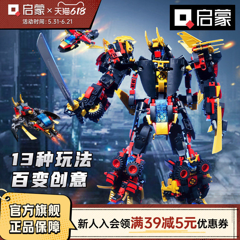 启蒙积木机甲星陨武神可变形机器人玩具拼装益智儿童礼物6岁+3105