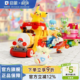 启蒙积木奇妙宝可梦甜筒系列皮卡丘玩具杰尼龟摆件女孩生日礼物