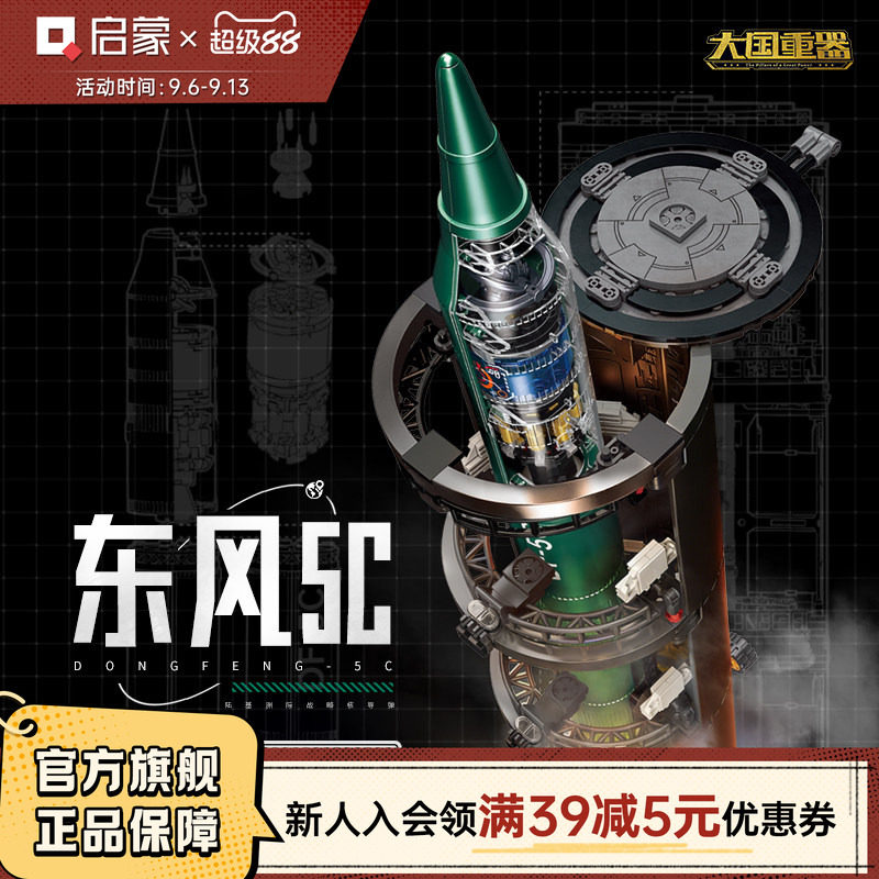 【新品】启蒙玩具奇妙积木大国重器东风5C军事模型摆件礼物图片