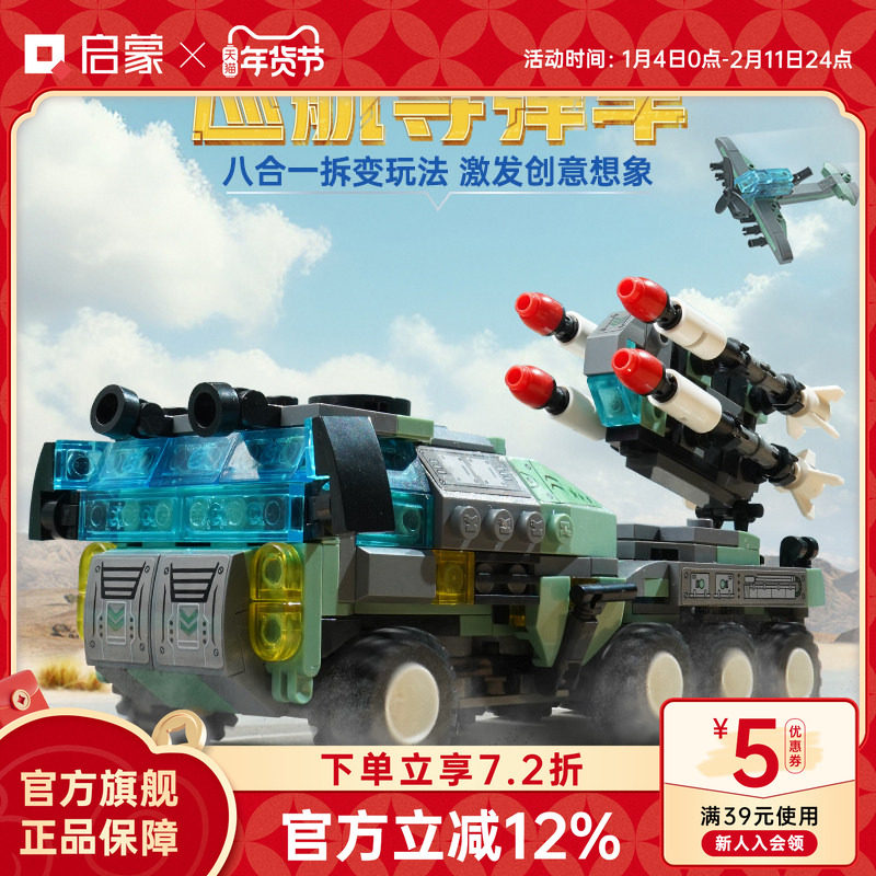 启蒙积木奇妙玩具巡航导弹车模型男孩拼装益智儿童礼物,玩具/童车/益智/积木/模型,普通塑料积木,淘宝优惠券,粉丝福利购,淘宝优惠卷