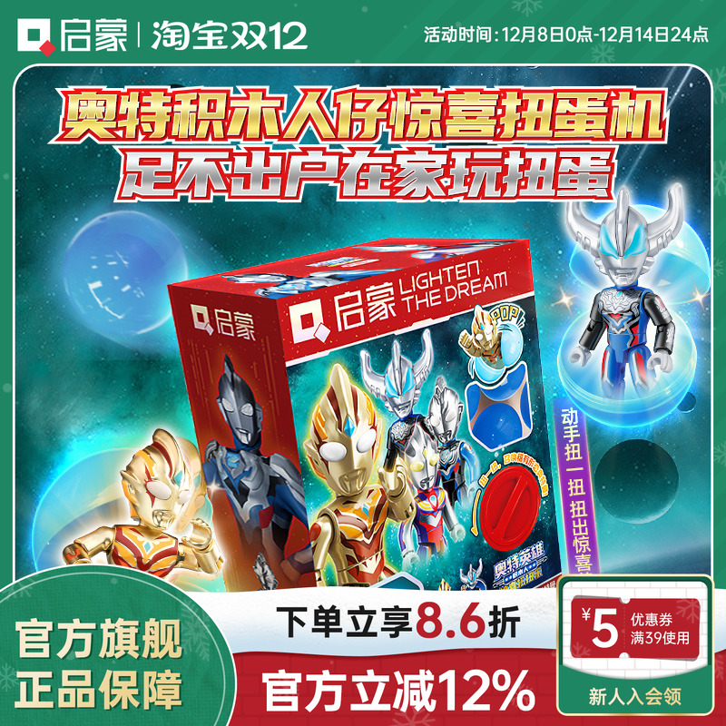 启蒙积木奥特曼扭蛋机