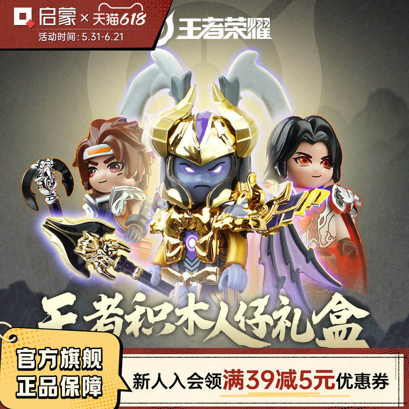 启蒙积木王者荣耀人仔礼盒益智拼装儿童玩具男孩子生日礼物78002D