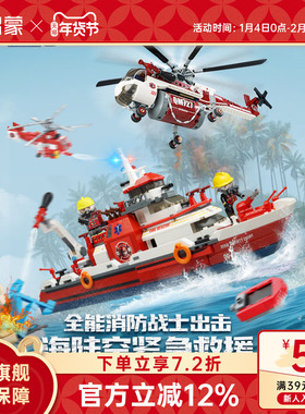 启蒙积木烈焰先锋系列消防战士出击益智拼装儿童玩具男孩子12026