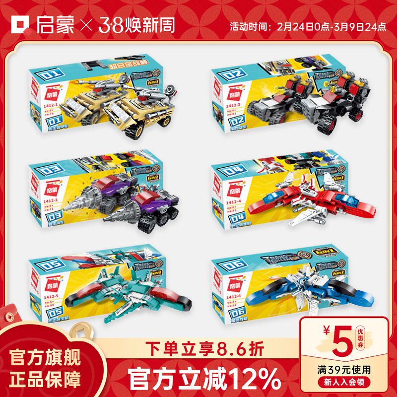 启蒙积木拼装玩具益智合体变形机器人儿童男孩模型送生日礼物1412