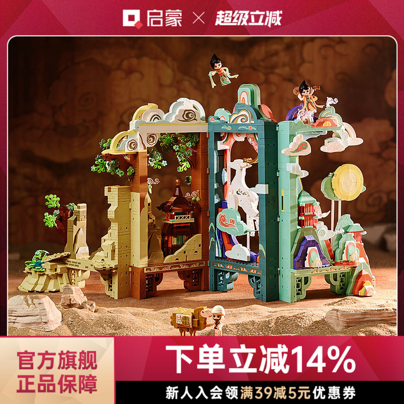 启蒙积木奇妙敦煌画屏博物馆联名文创玩具国风屏风模型礼物