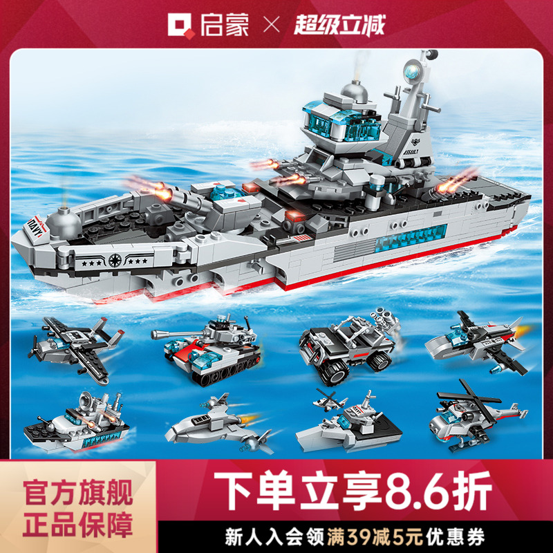 启蒙儿童玩具男孩益智多功能战舰