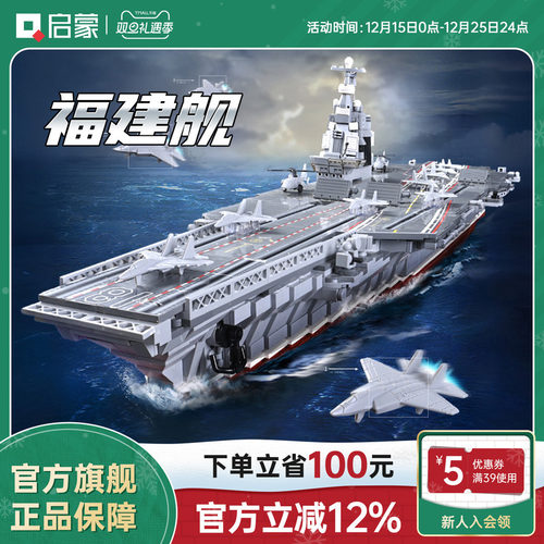启蒙积木高难度巨大型福建舰