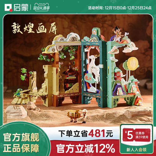 启蒙积木奇妙敦煌画屏博物馆联名文创玩具国风屏风模型礼物