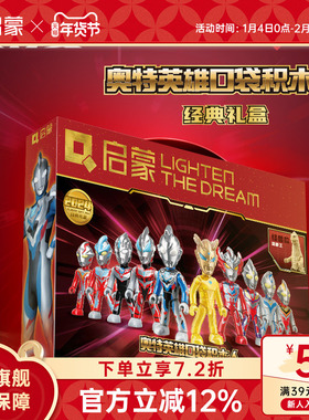 启蒙积木奥特曼英雄人仔男孩儿童惊喜礼盒拼装益智玩具75111