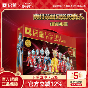 启蒙积木奥特曼英雄人仔男孩儿童惊喜礼盒拼装益智玩具75111