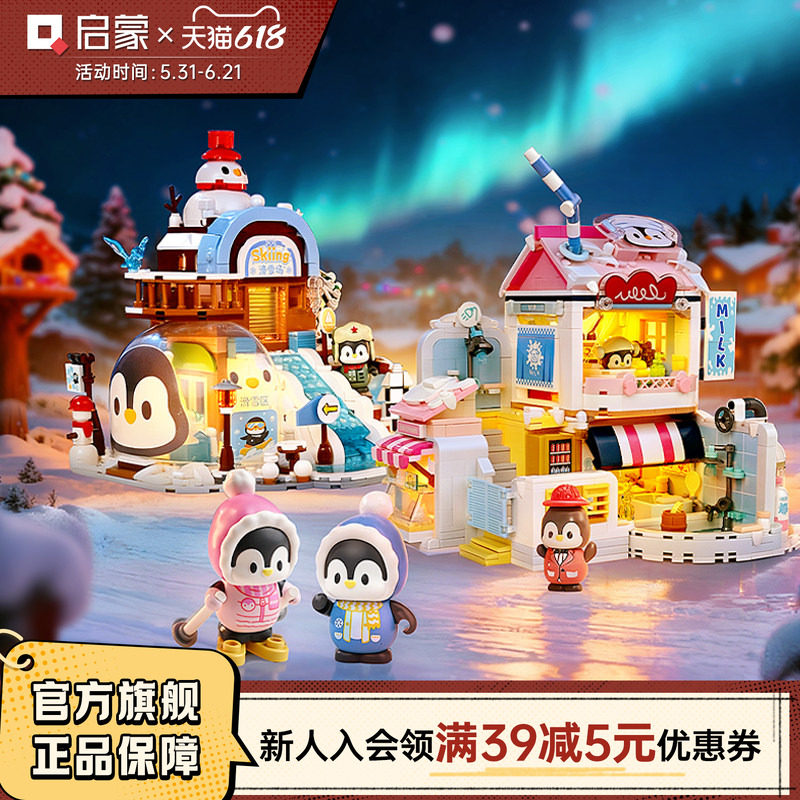 启蒙积木奇妙漫游冰城假期创意小屋拼装模型玩具摆件生日礼物