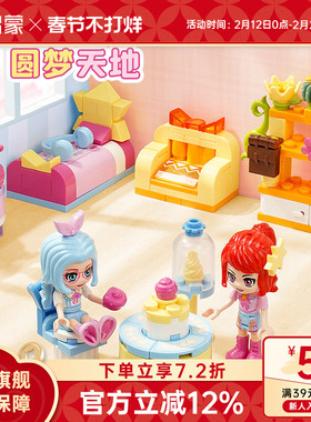 启蒙积木女孩拼装甜心房间儿童玩具女孩益智可爱造型礼物31019