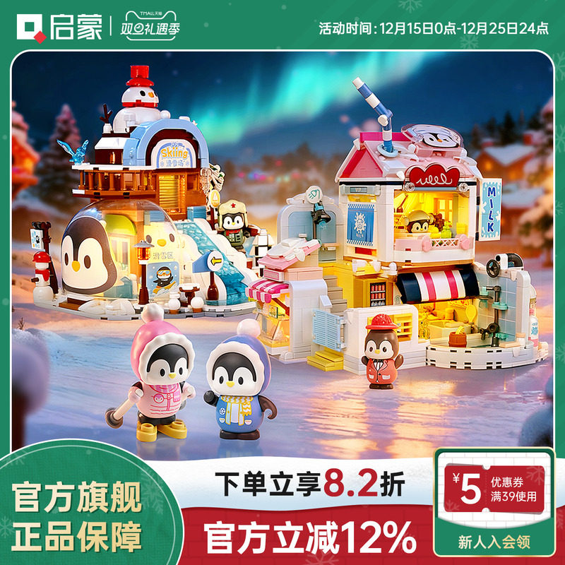 【圣诞礼物】启蒙积木奇妙漫游冰城假期创意小屋拼装模型玩具摆件