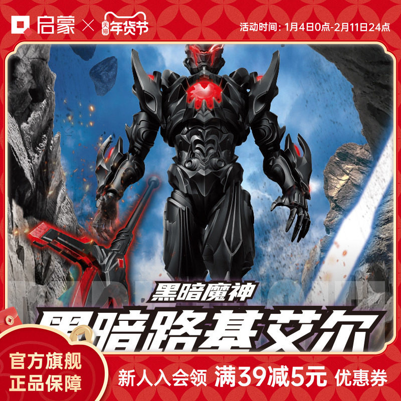 启蒙积木奇妙奥特曼怪兽黑暗路基艾尔金古桥模型男孩玩具生日礼物,玩具/童车/益智/积木/模型,积木人,淘宝优惠券,粉丝福利购,淘宝优惠卷