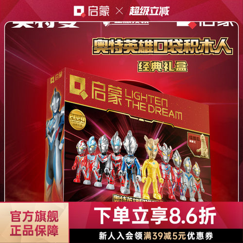 启蒙积木奥特曼益智拼装