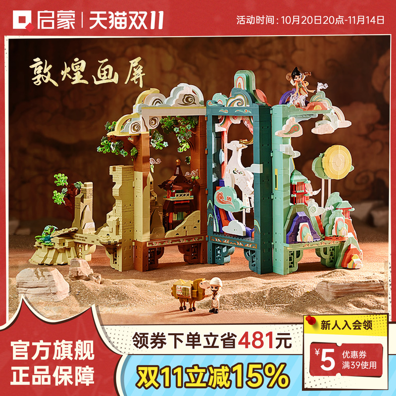 启蒙积木奇妙敦煌画屏博物馆联名文创玩具国风屏风模型礼物