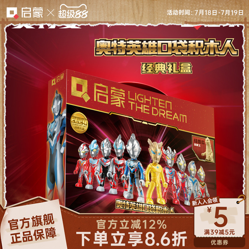 启蒙积木奥特曼益智拼装