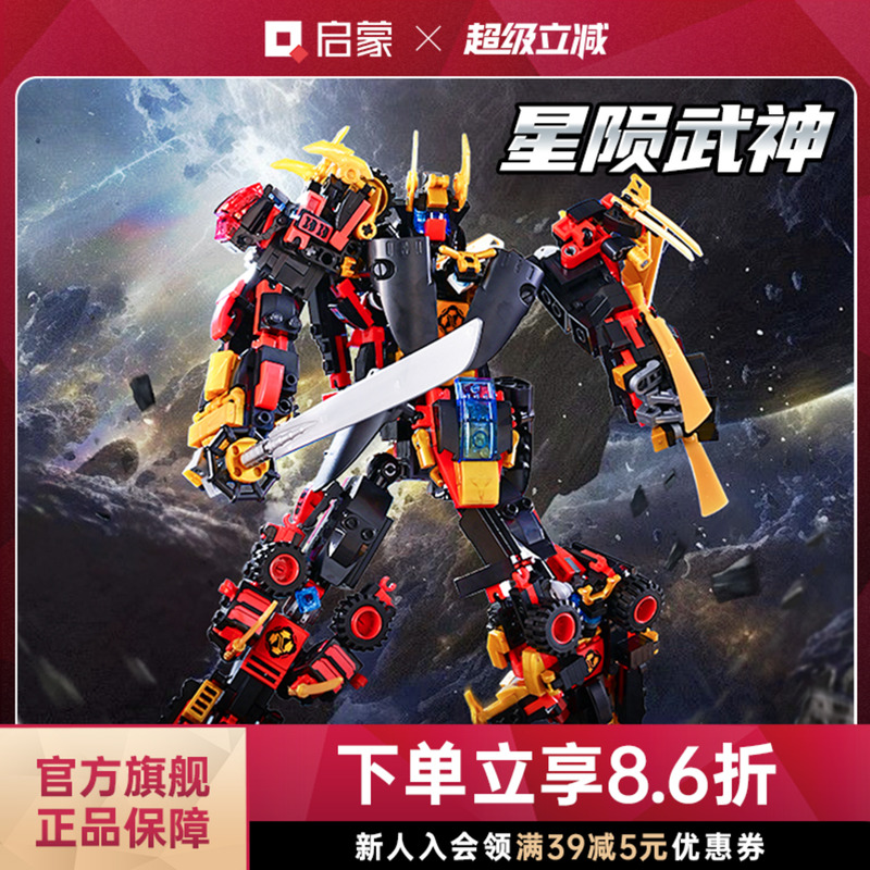 启蒙积木机甲星陨武神可变形机器人玩具拼装益智儿童礼物6岁+3105