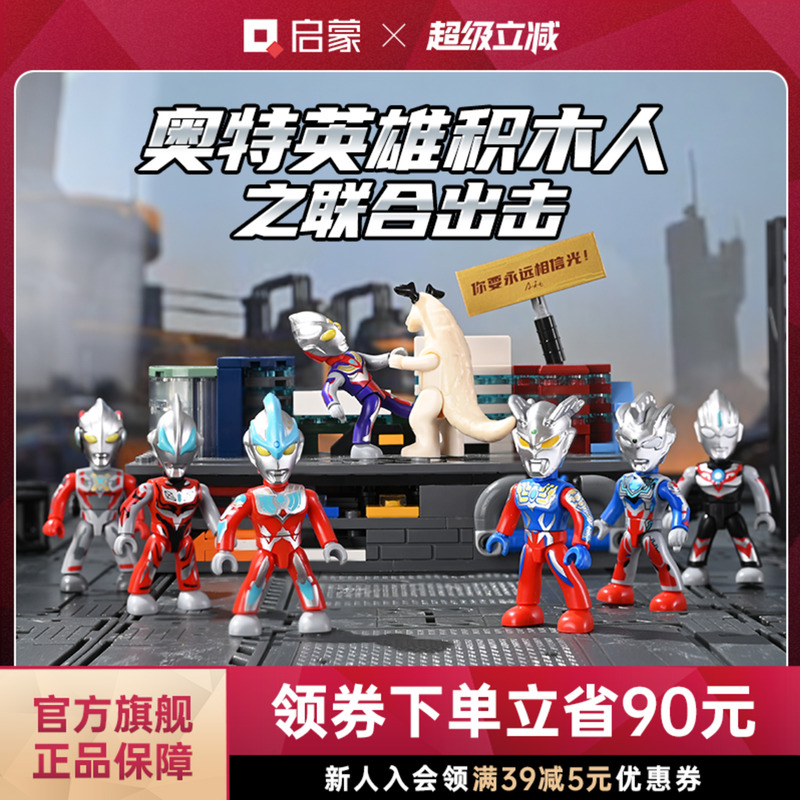 启蒙积木6岁奥特曼正版授权