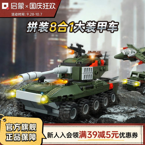 超集变8岁左右拼装玩具益智