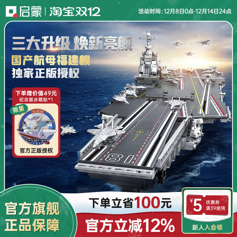 启蒙积木国产福建舰入列纪念版成人巨大高难度航母模型儿童玩具