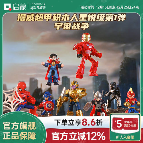 奇妙启蒙积木漫威盲盒礼物