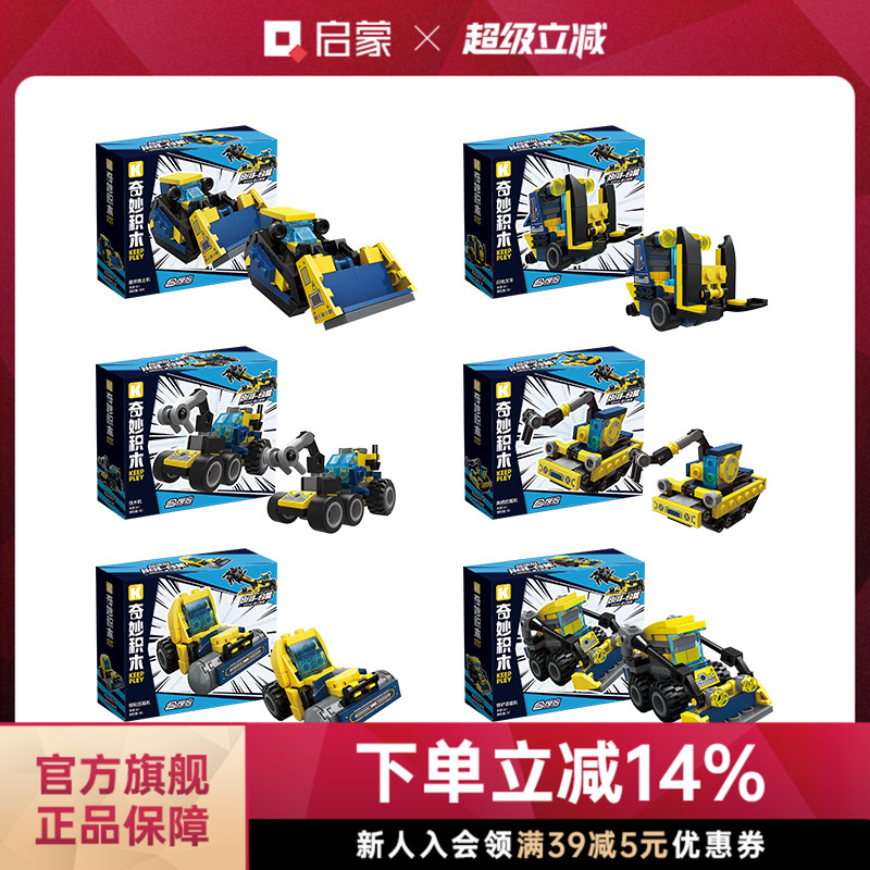 启蒙积木奇妙拼装益智儿童玩具男孩6-12岁合体变形工程车生日礼物