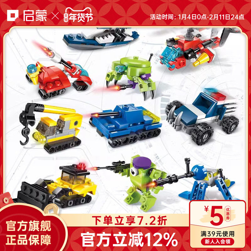 启蒙积木入门小颗粒玩具儿童礼物男孩拼装益智汽车飞机模型套装,玩具/童车/益智/积木/模型,普通塑料积木,淘宝优惠券,粉丝福利购,淘宝优惠卷