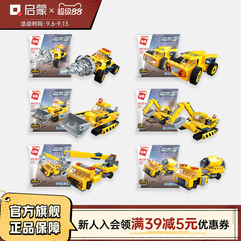 启蒙积木汽车小颗粒合体机器人拼装儿童玩具男孩机甲模型变形1417
