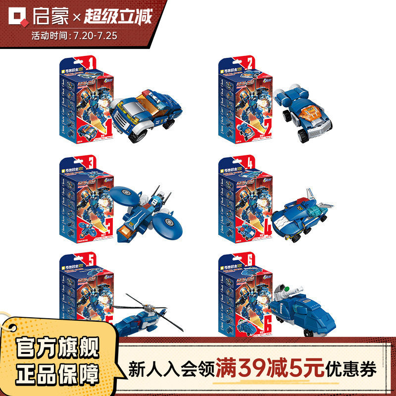 启蒙积木奇妙拼装益智儿童玩具合体变形拼装特警机甲男孩生日礼物