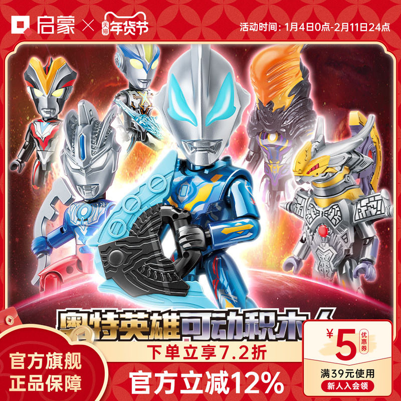 启蒙口袋积木人捷德艾克斯奥特曼盲盒儿童拼装益智男生玩具75029,玩具/童车/益智/积木/模型,积木人,淘宝优惠券,粉丝福利购,淘宝优惠卷