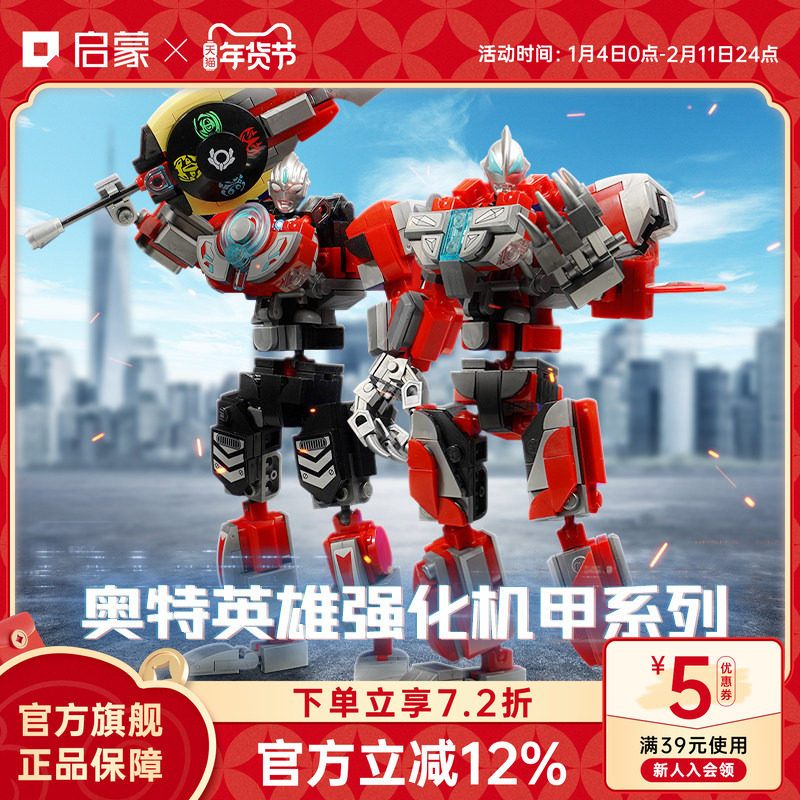 启蒙口袋积木人儿童拼装益智捷德欧布奥特曼玩具机甲6岁礼物75047,玩具/童车/益智/积木/模型,奥特曼玩具专区,淘宝优惠券,粉丝福利购,淘宝优惠卷
