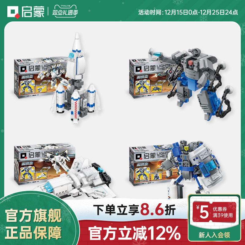 启蒙积木五合一太空战甲