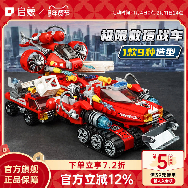 启蒙积木城市消防车模型送礼物玩具男孩拼装车儿童合体6-8岁1410,玩具/童车/益智/积木/模型,普通塑料积木,淘宝优惠券,粉丝福利购,淘宝优惠卷