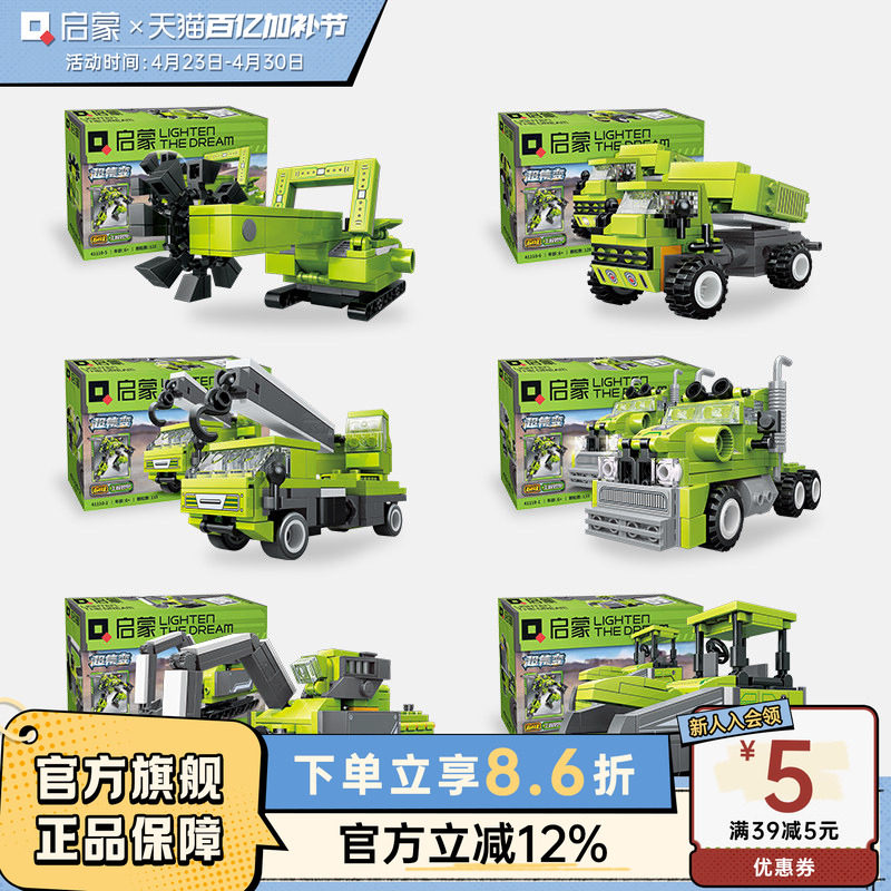 启蒙积木超集变可变形合体工程赛车拼装益智模型儿童玩具男孩礼物