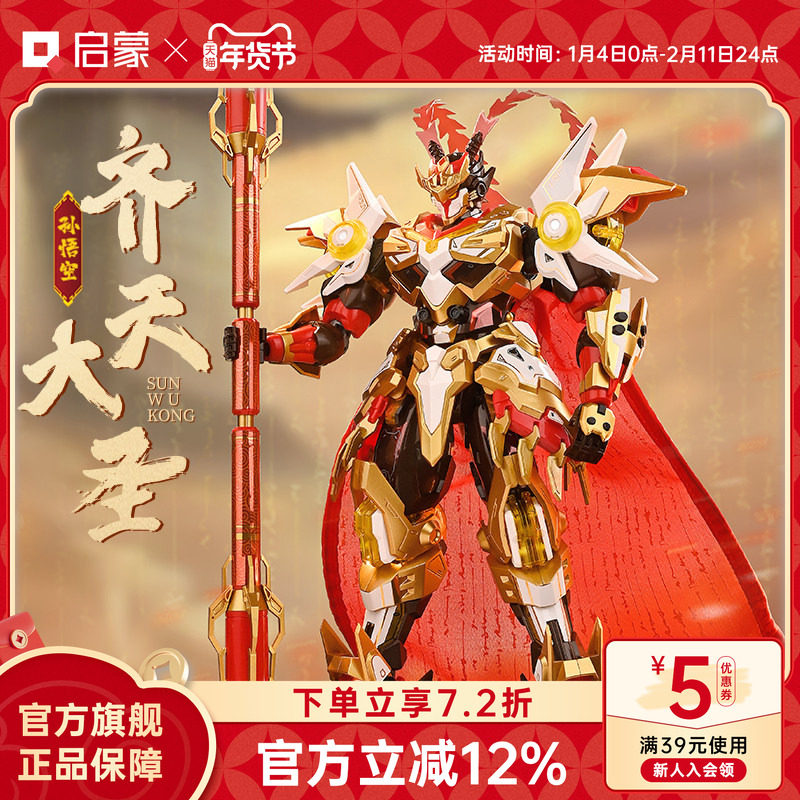 启蒙积木QQ飞车拼装益智机甲孙悟空齐天大圣儿童男玩具74036