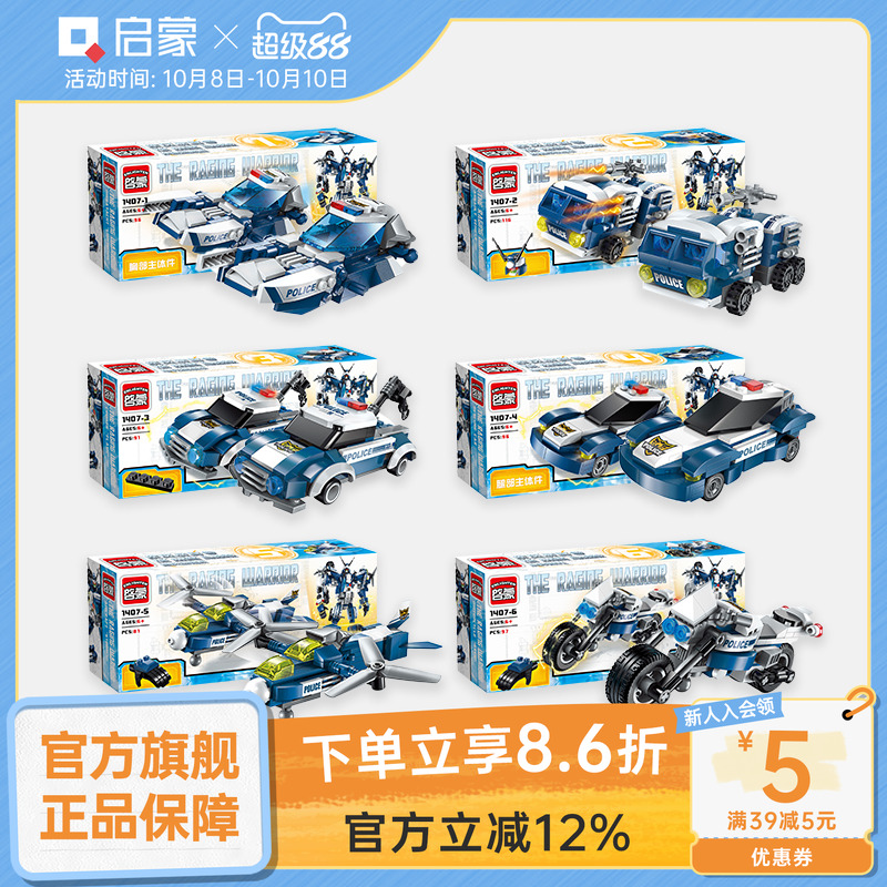 启蒙积木拼装玩具益智合体变形机器人模型儿童男孩送生日礼物1407
