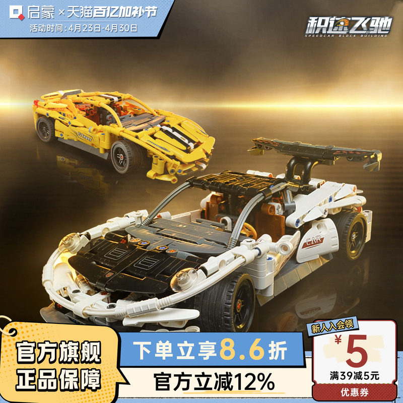 启蒙积木积速飞驰拼装益智赛车模型摆件儿童玩具男孩生日礼物