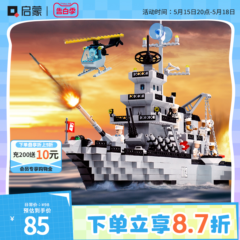 军事战舰拼插大型航母益智玩具