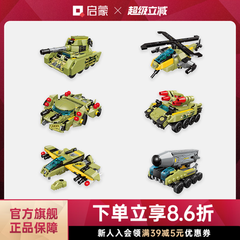 启蒙积木益智9岁变形创意