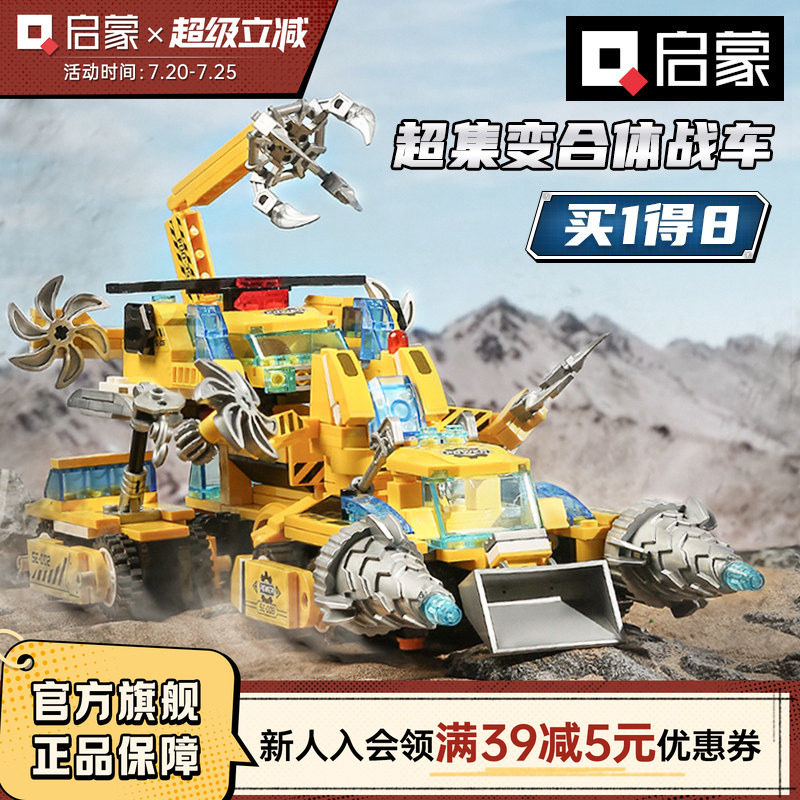 启蒙拼装益智儿童玩具男孩6-12岁合体变形工程车积木生日礼物1408