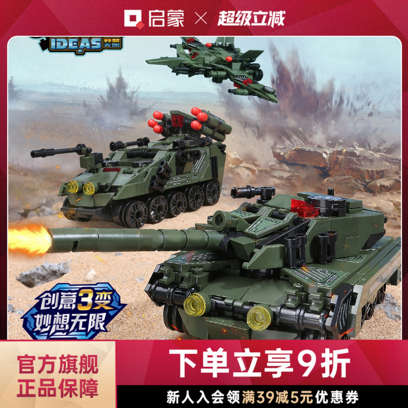 启蒙积木创意3变玩具模型