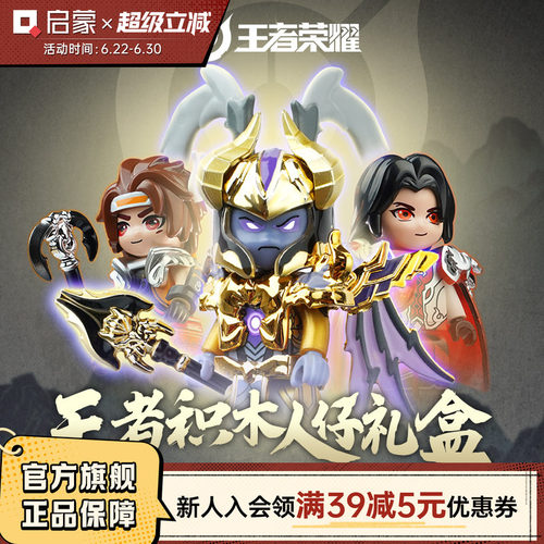 启蒙拼插积木6岁以上王王者荣耀