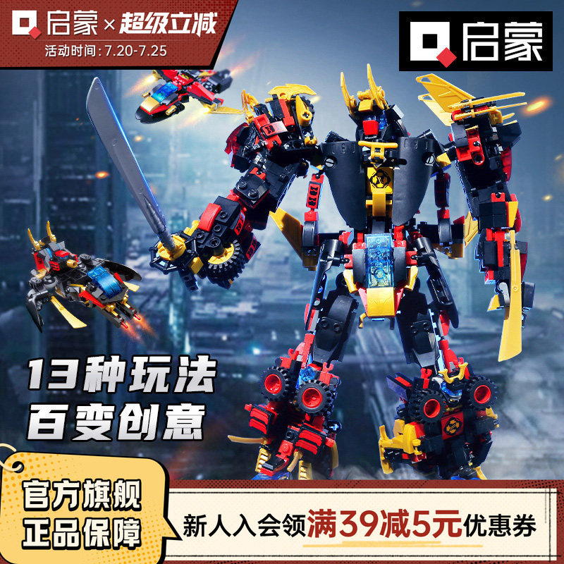 启蒙积木机甲星陨武神可变形机器人玩具拼装益智儿童礼物6岁+3105