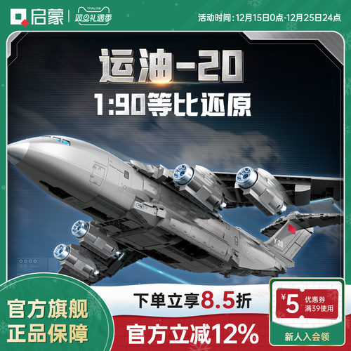 启蒙积木奇妙运油-20大国重器系列军事玩具模型礼物23034